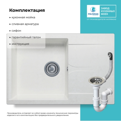 Мойка кухонная POLYGRAN GALS 760 (белый хлопок №36)